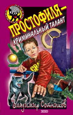 Владимир Сотников - У сыщиков каникул не бывает