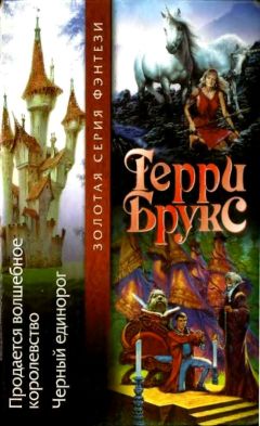 Терри Брукс - Волшебник у власти. Шкатулка  Хитросплетений.  Колдовское зелье