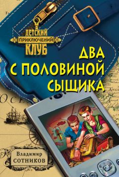Владимир Сотников - Сыщики против болотных пиратов