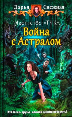 Химера Паллада - Темный целитель. Книга 2