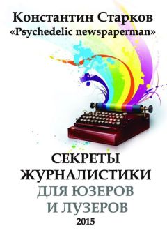 Константин Циолковский - Ум и страсти