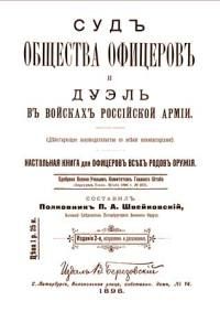 Роман Абинякин - Офицерский корпус Добровольческой армии: Социальный состав, мировоззрение 1917-1920 гг