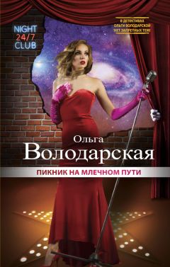 Ольга Володарская - То ли ангел, то ли бес