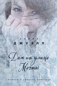 Триш Мори - Сердце к твоим ногам