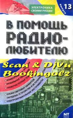 Михаил Адаменко - В помощь радиолюбителю. Выпуск 11