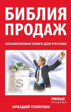 Андрей Анучин - Простая книга о сложных продажах