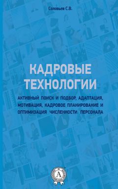 О. Вислов - Социальные технологии Таллиннской школы менеджеров. Опыт успешного использования в бизнесе, менеджменте и частной жизни