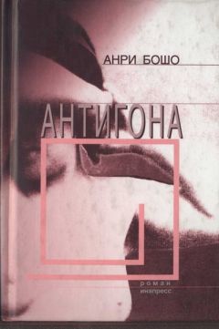 Анри Коломон - Альбертик, Виттили, Педро и Метроне в Республике Четырёх. Из романа «Франсуа и Мальвази»