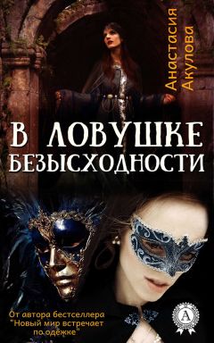 Марина Суржевская - Ветер Севера. Риверстейн