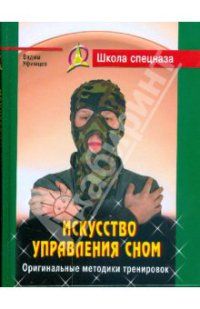 Станислав Махов - Штурмовой бой ГРОМ. Выявление эффективной методики обеспечения личной безопасности: опытно-экспериментальная работа