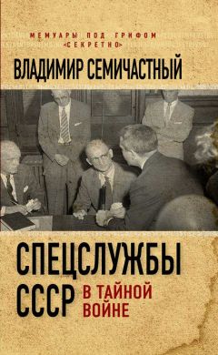 Анатолий Чайковский - НКВД и СМЕРШ против Абвера и РСХА