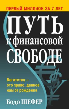 Адам Джексон - Десять секретов богатства