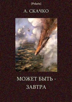 Александр Дубовой - Воин из параллельного мира