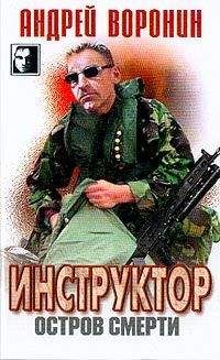 Марина Воронина - У смерти женское лицо
