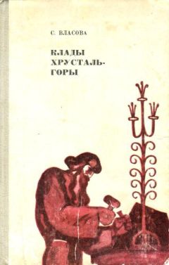 Серафима Власова - Ансаровы огни