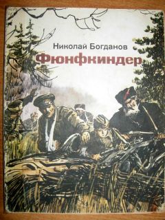 Надежда Надеждина - Партизанка Лара