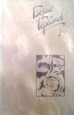 Александр Серафимович - Собрание сочинений в четырех томах. Том 1