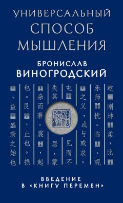 Павел Бондаровский - Будущее в три счета. Гадание по Книге перемен