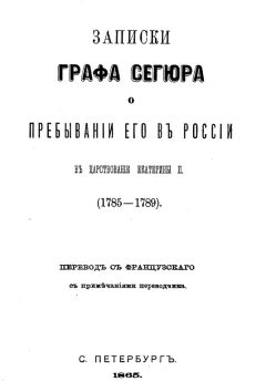 Николай Берг - Записки о польских заговорах и восстаниях 1831-1862 годов