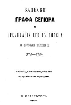 Владимир Печерин - Замогильные записки