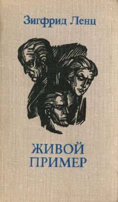 Пер Лагерквист - В мире гость