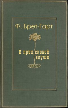 Энтони Троллоп - Марион Фай