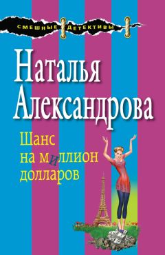 Наталья Александрова - Услуги маленького дьявола