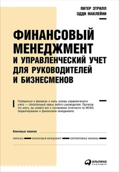 Мария Новикова - Анализ финансовой отчетности. Шпаргалка