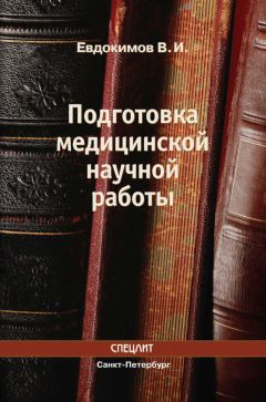 Константин Тихоньких - Теория и практика спортивного собаководства. Краткое учебное пособие