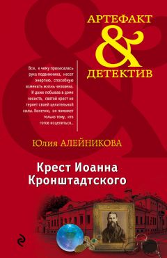 Юлия Алейникова - Нефритовая орхидея императрицы Цыси