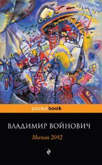 Владимир Романовский - Добронега