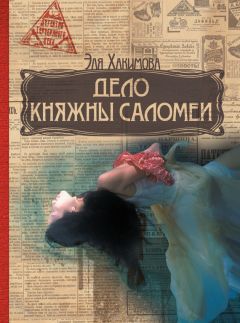 Максим Афанасьев - Дело чести или «Звезда Бенгалии»