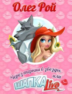Олег Веденеев - Гады