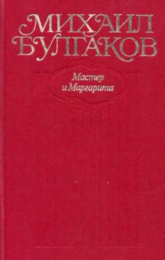 Михаил Булгаков - Том 1. Дьяволиада