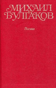 Михаил Булгаков - Мастер и Маргарита