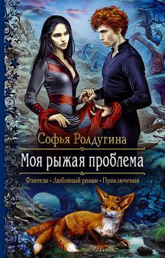 Ольга Герр - Эльфантина. Союз стихий