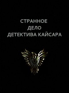 Вадим Астанин - Палач из Осте-Пато