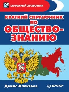 С. Федоров - Справочник для поступающих в вузы Москвы и Московской области, 2017–2018