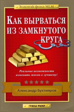 Александр Левитас - Больше денег от вашего бизнеса: скрытые методы увеличения прибыли