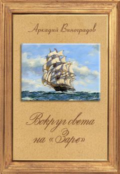 Михаил Скороходов - Путешествие на 