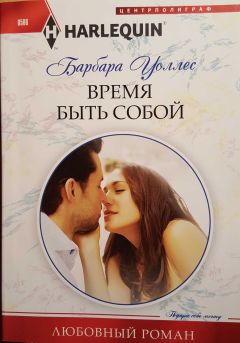 Барбара Данлоп - В добровольном плену соблазна