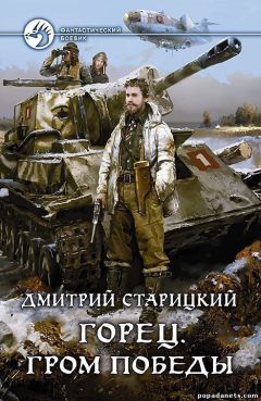 Дмитрий Старицкий - Фебус. Ловец человеков