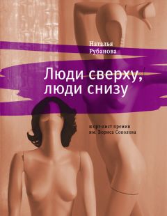 Мария Фомальгаут - Неевклидовы люди