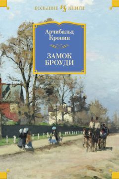 Арчибалд Кронин - Испанский садовник