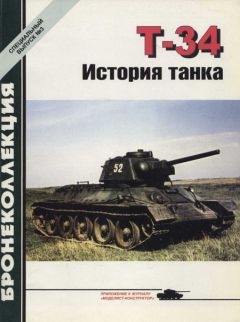 М. Барятинский - Средние и основные танки зарубежных стран 1945 — 2000 Часть 1