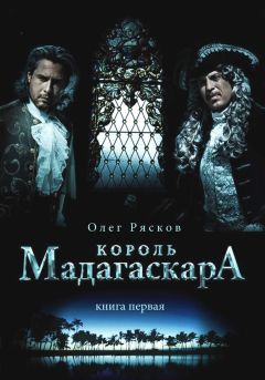 Олег Рясков - Записки экспедитора Тайной канцелярии. К берегам Новой Англии