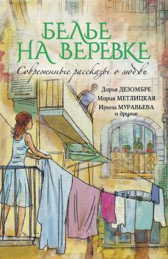 Светлана Рассказова - Акварели любви. (в рассказах)