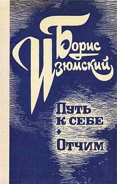 Александр Русов - В парализованном свете. 1979—1984 (Романы. Повесть)