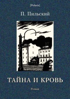 Лев Зильвер - Миллионы глаз