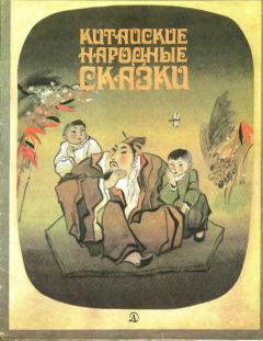 Автор неизвестен Эпосы, мифы, легенды и сказания - Немецкие народные сказки